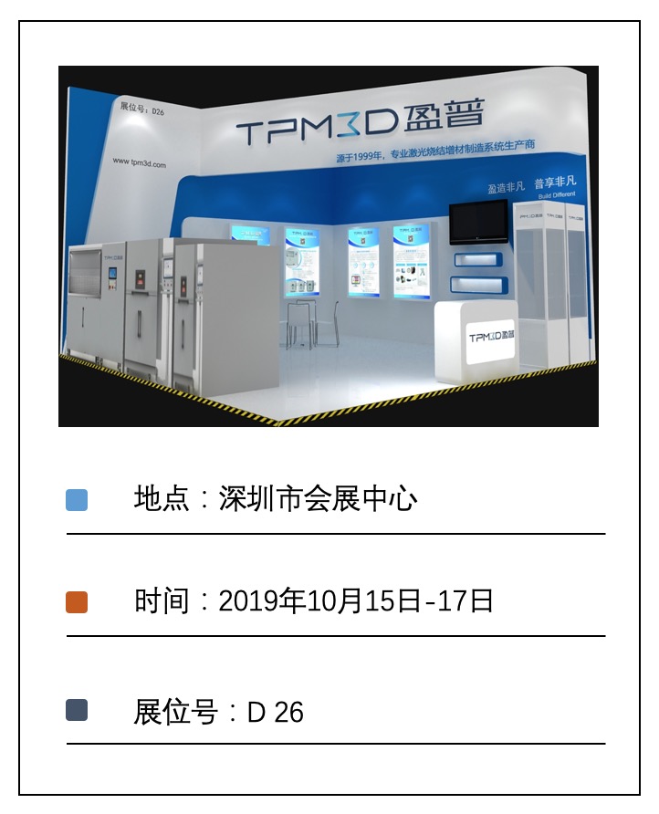 和盈普一起走进TCT深圳展 领取“小河马”手机支架