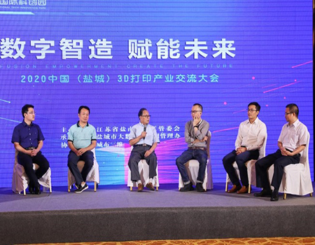 盈普三维出席《2020中国盐城3D打印产业交流大会》