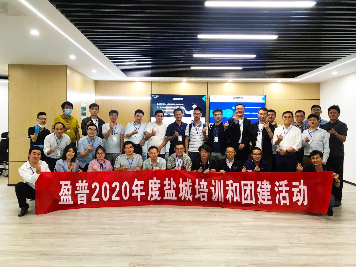 盈普2020年度培训和团建活动在江苏盐城顺利召开