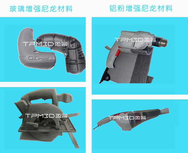 SLS 3D打印技术在电动工具行业的应用