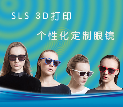 定制一副3D打印眼镜分几步？