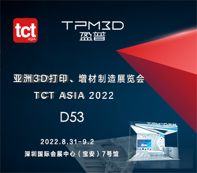 2022 TCT Asia | 盈普推出中小企业用得起的工业级SLS 3D打印设备