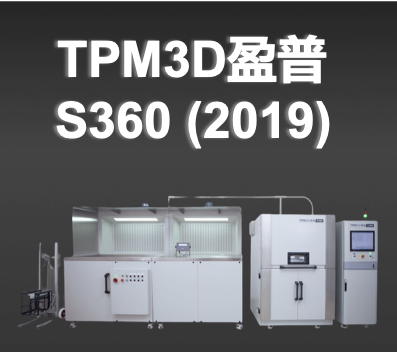 TPM3D盈普S360+PPS操作过程（2019）