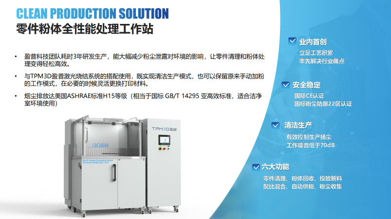 盈普粉体全性能处理工作站PPS