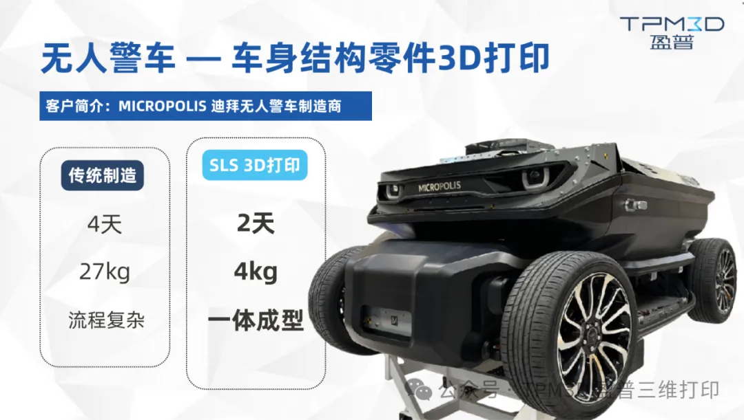 盈普三维汽车类案例-无人警车