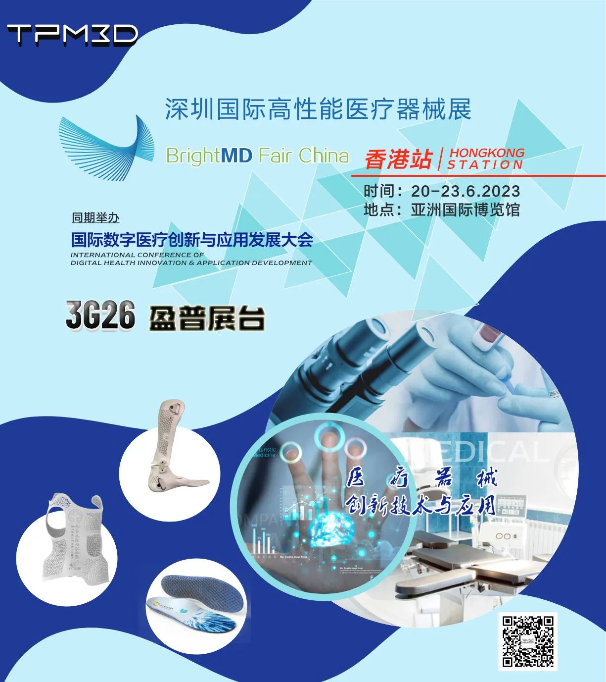 盈普三维将亮相深圳国际高性能医疗器械展