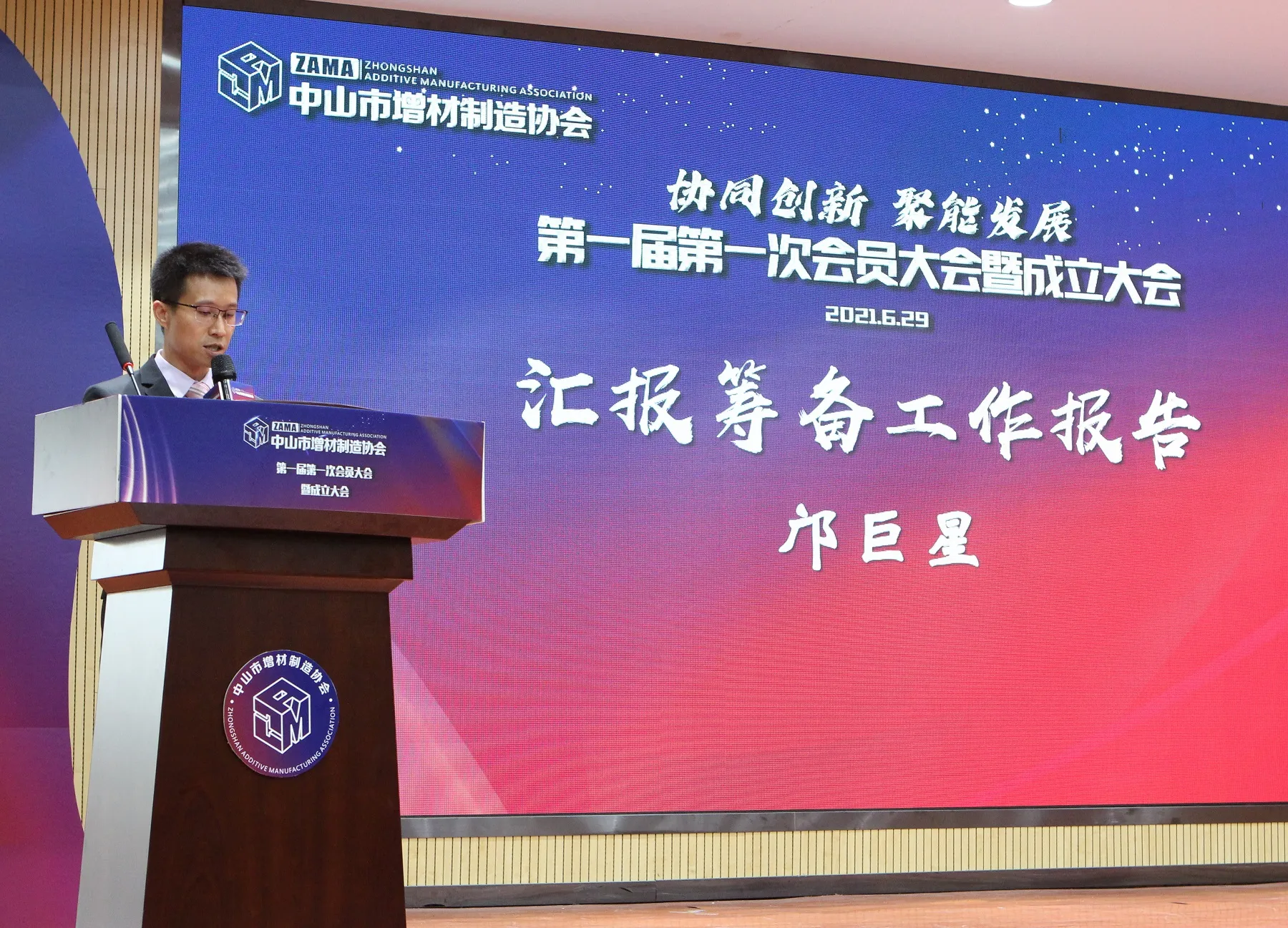 邝巨星先生担任中上市增材制造协会秘书长