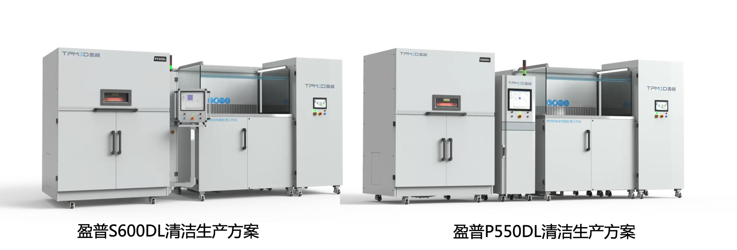 盈普S600DL和P550DL清洁生产方案