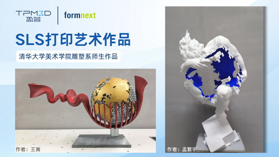 盈普与清华美院雕塑系师生联合打造的全新艺术展件《乌托邦》与《泉海丝澜》