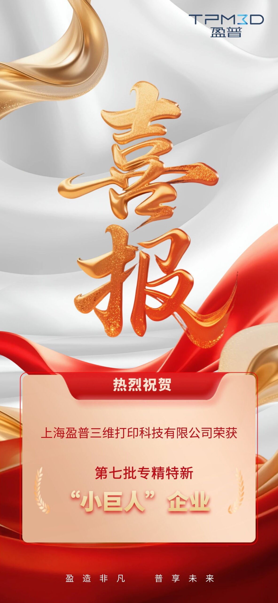 图怪兽 大气喜庆销售季度喜报全屏海报 scaled