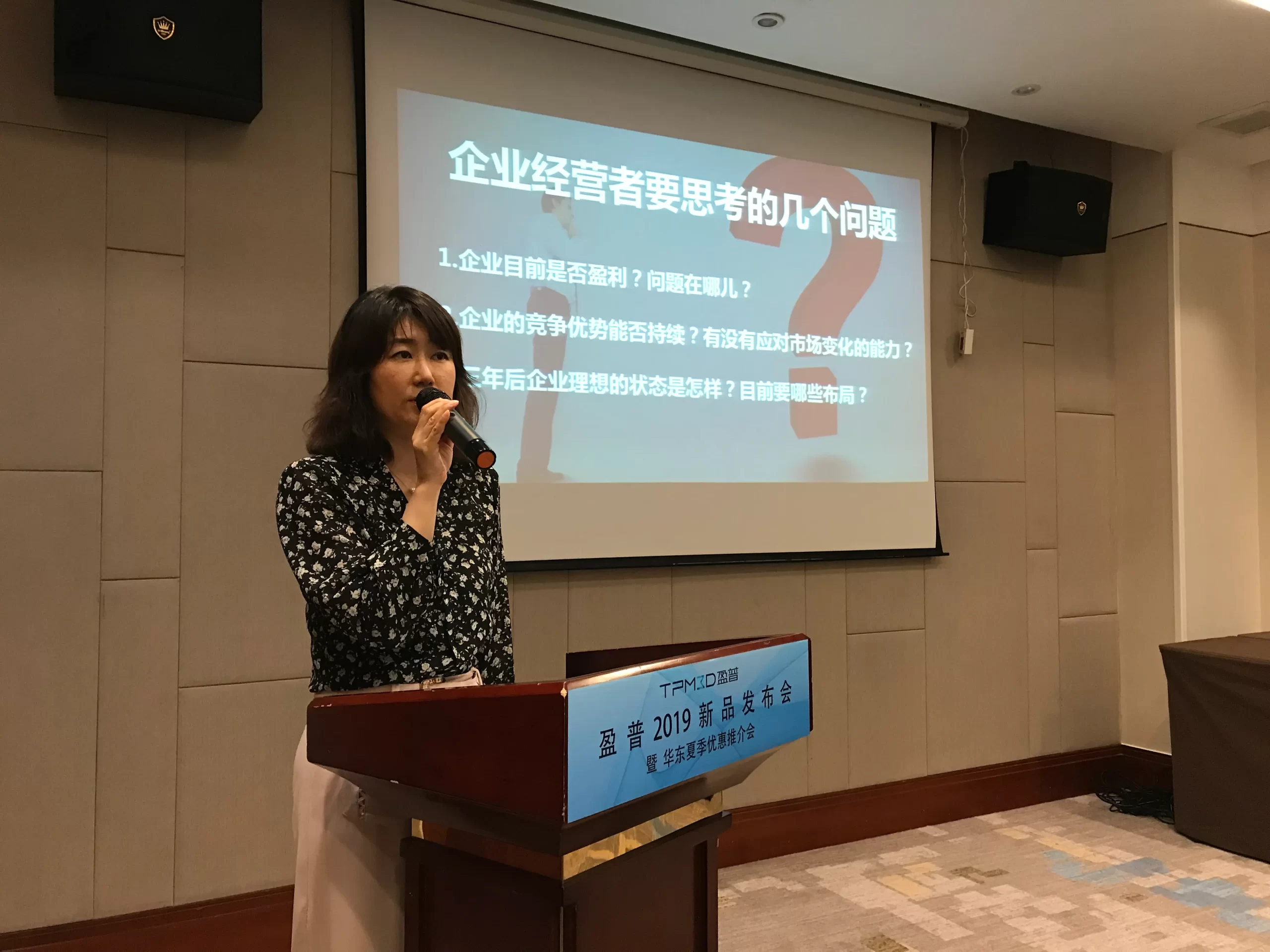 盈普CEO翟莲子女士为2019新品发布会致词