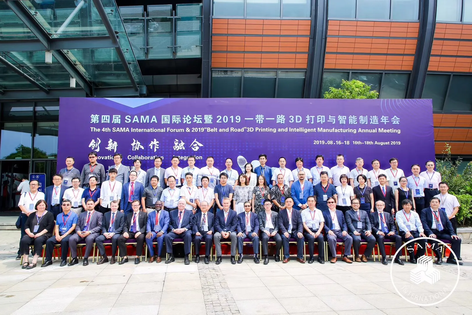 第四届SAMA国际论坛-世界3D打印年会