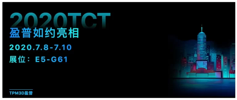 盈普如约亮相2020年TCT亚洲展