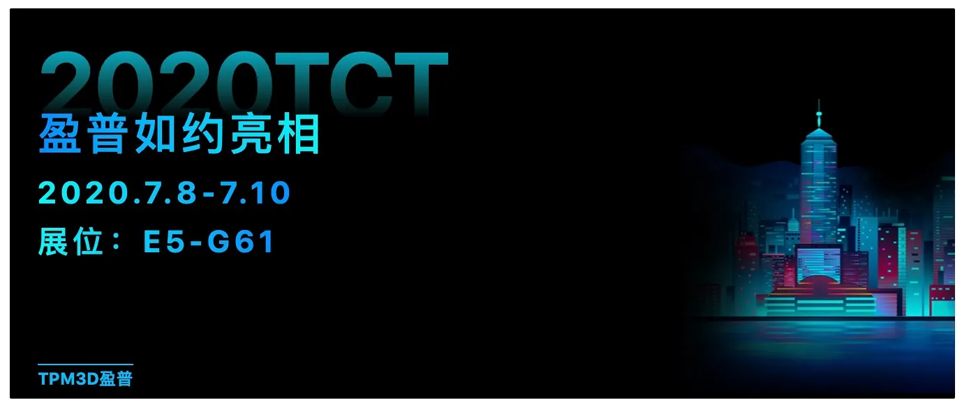 盈普如约亮相2020年TCT亚洲展
