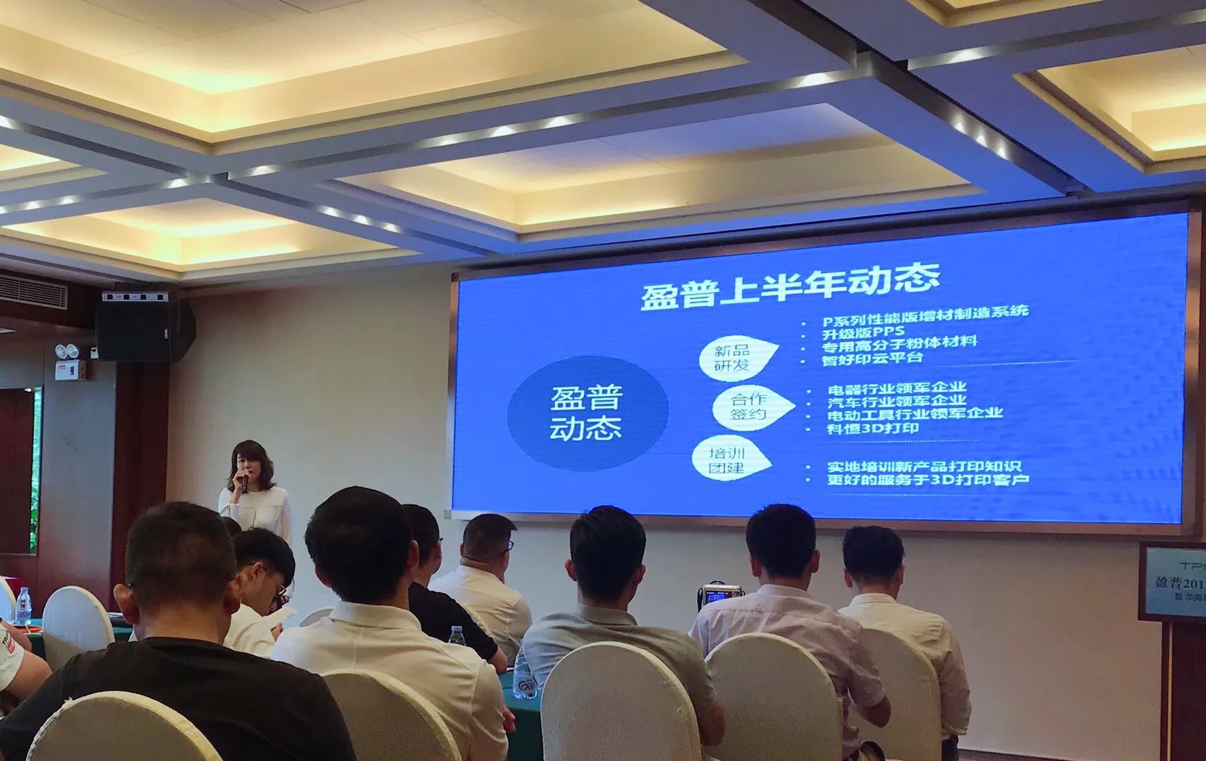 盈普CEO翟莲子女士为盈普2019新品发布-华南站致辞