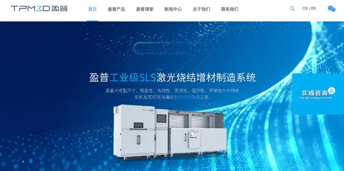 盈普三维全新中英文网站www.tpm3d.com正式上线