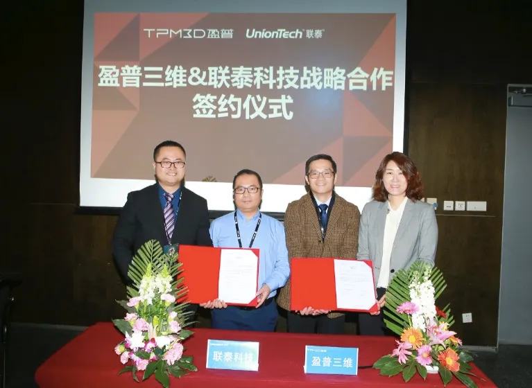 盈普三维与联泰科技正式签署战略合作计划