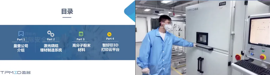 盈普2022年合作伙伴线上培训会2