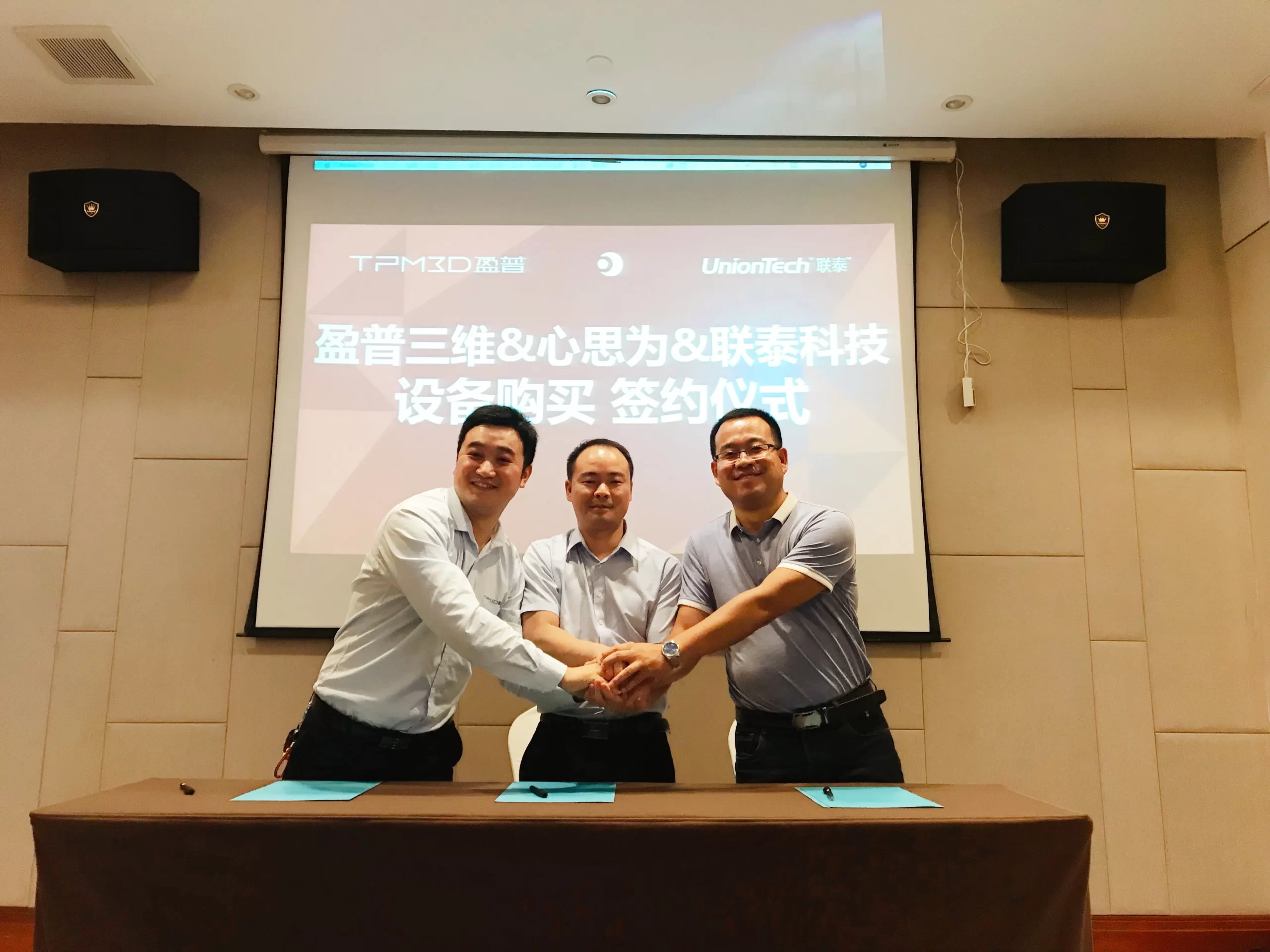 盈普三维，宁波心思为，联泰科技设备购买签约仪式