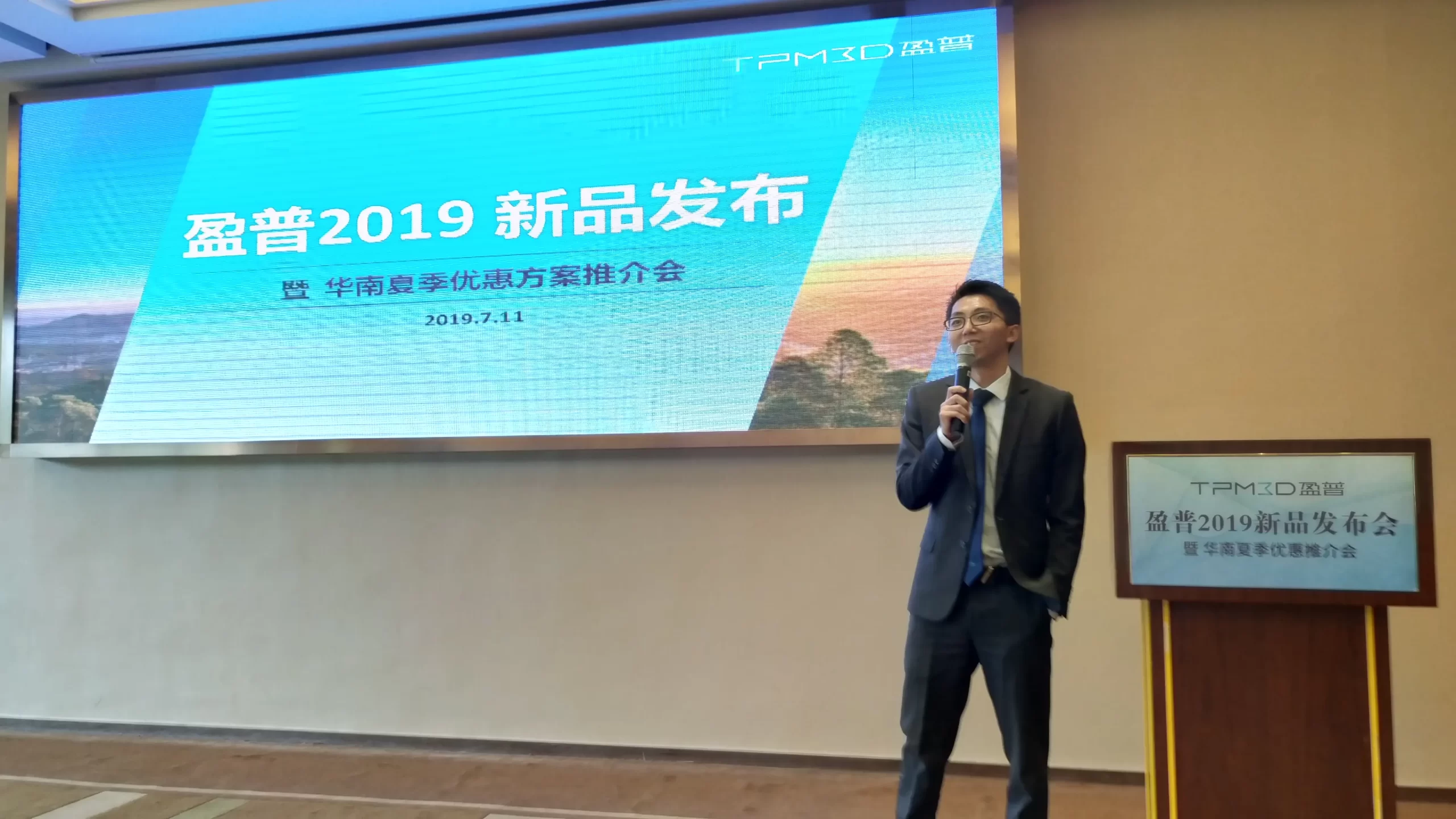 盈普三维2019新品发布