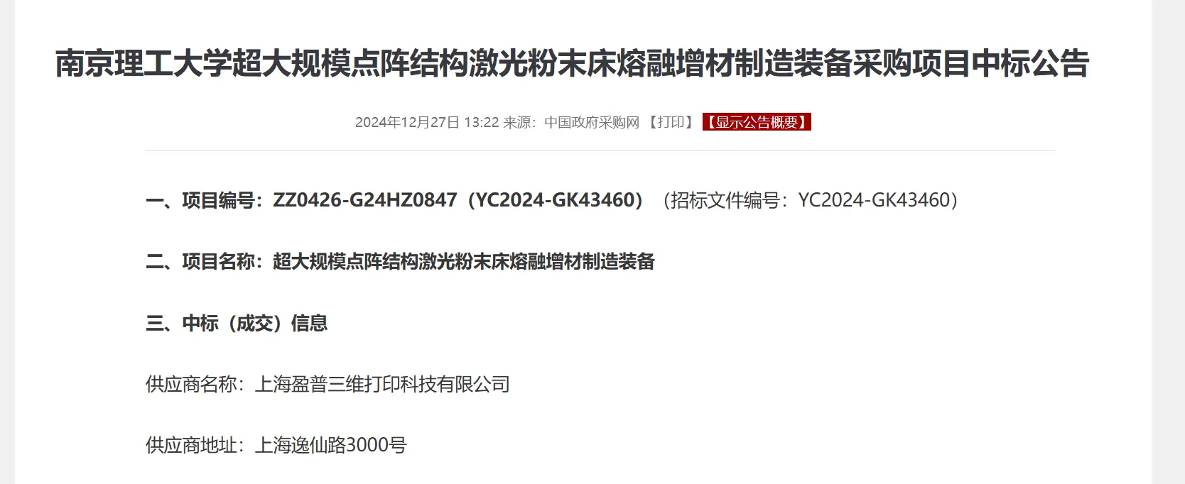 南理工中标