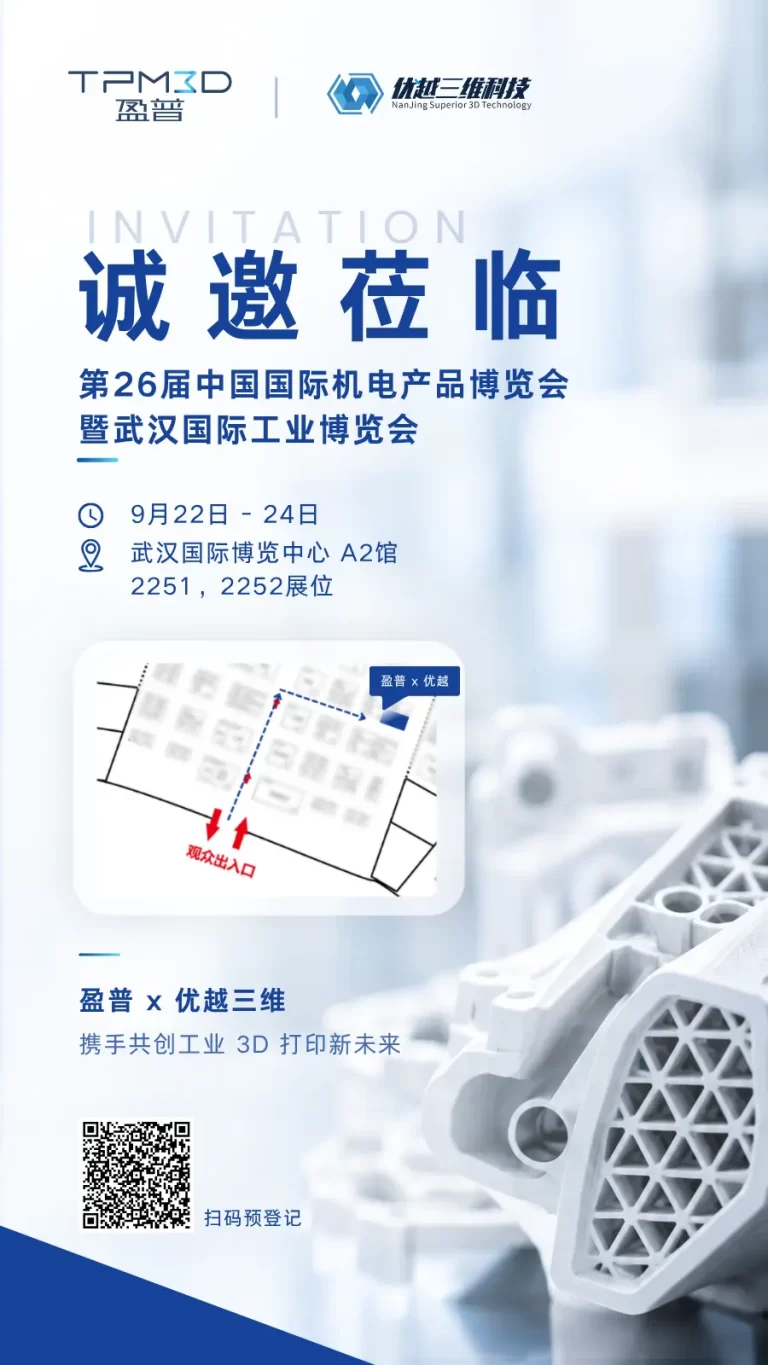 武汉工博会--盈普邀请函