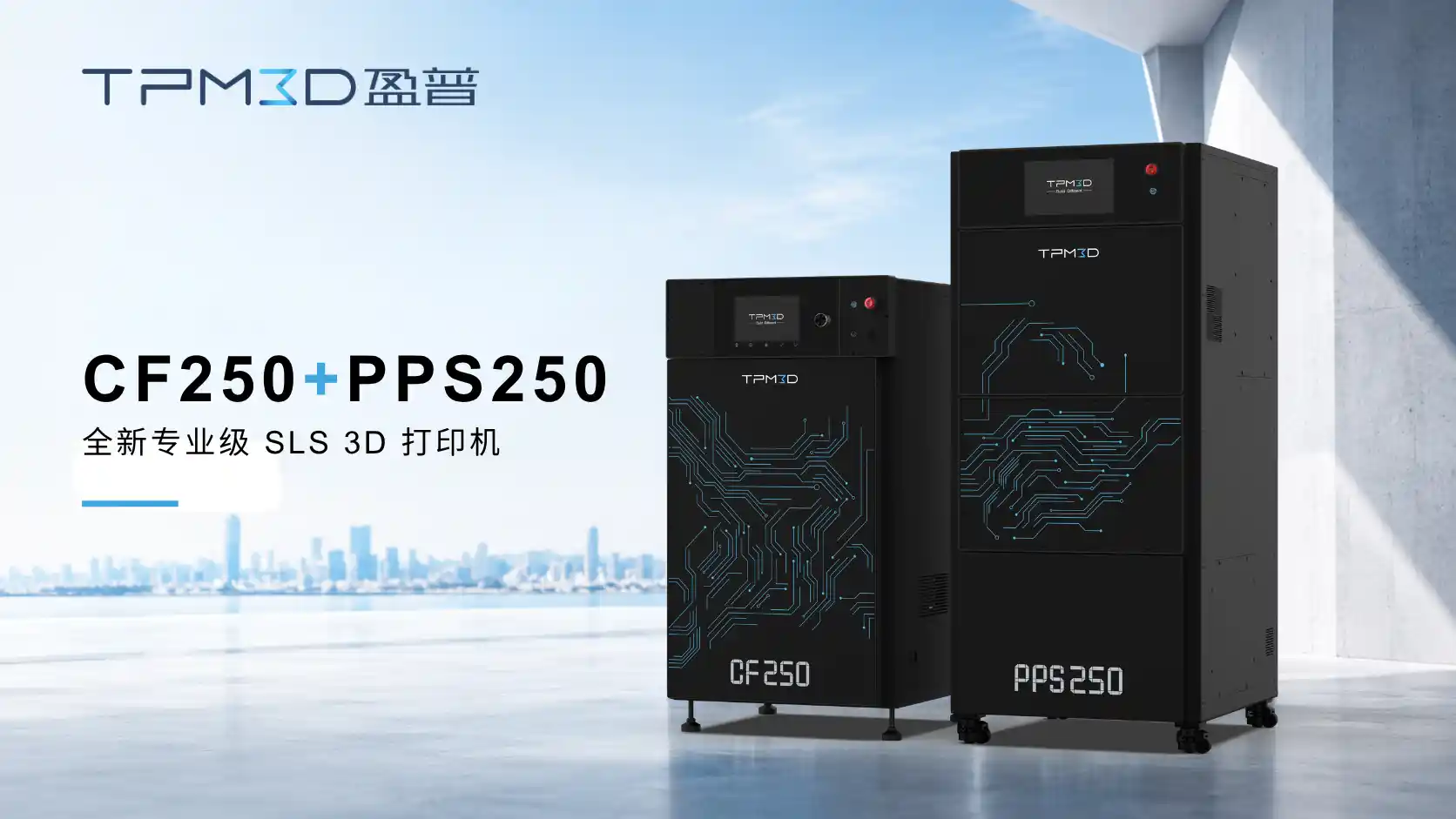 CF250+pps250专业级SLS 3D打印设备