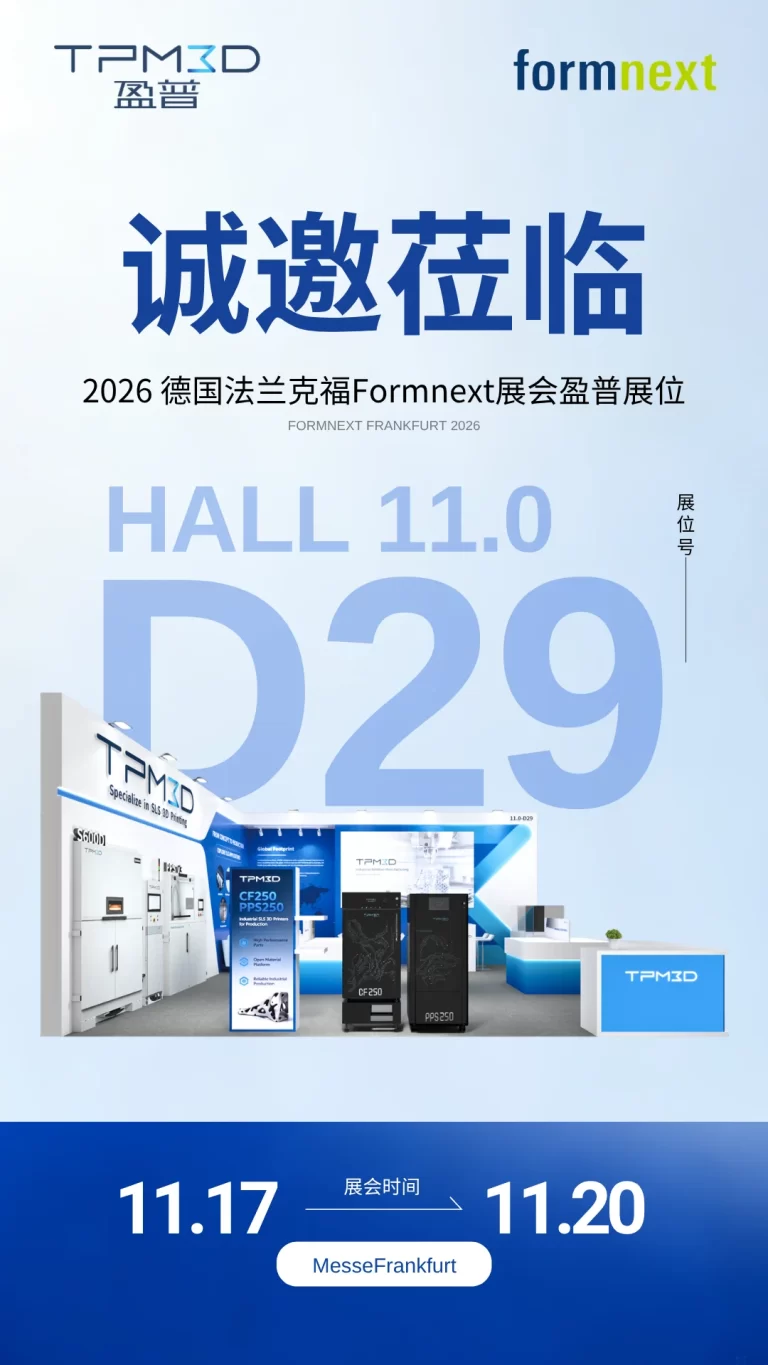 盈普formnext展会2026邀请函-中文-photoretrica