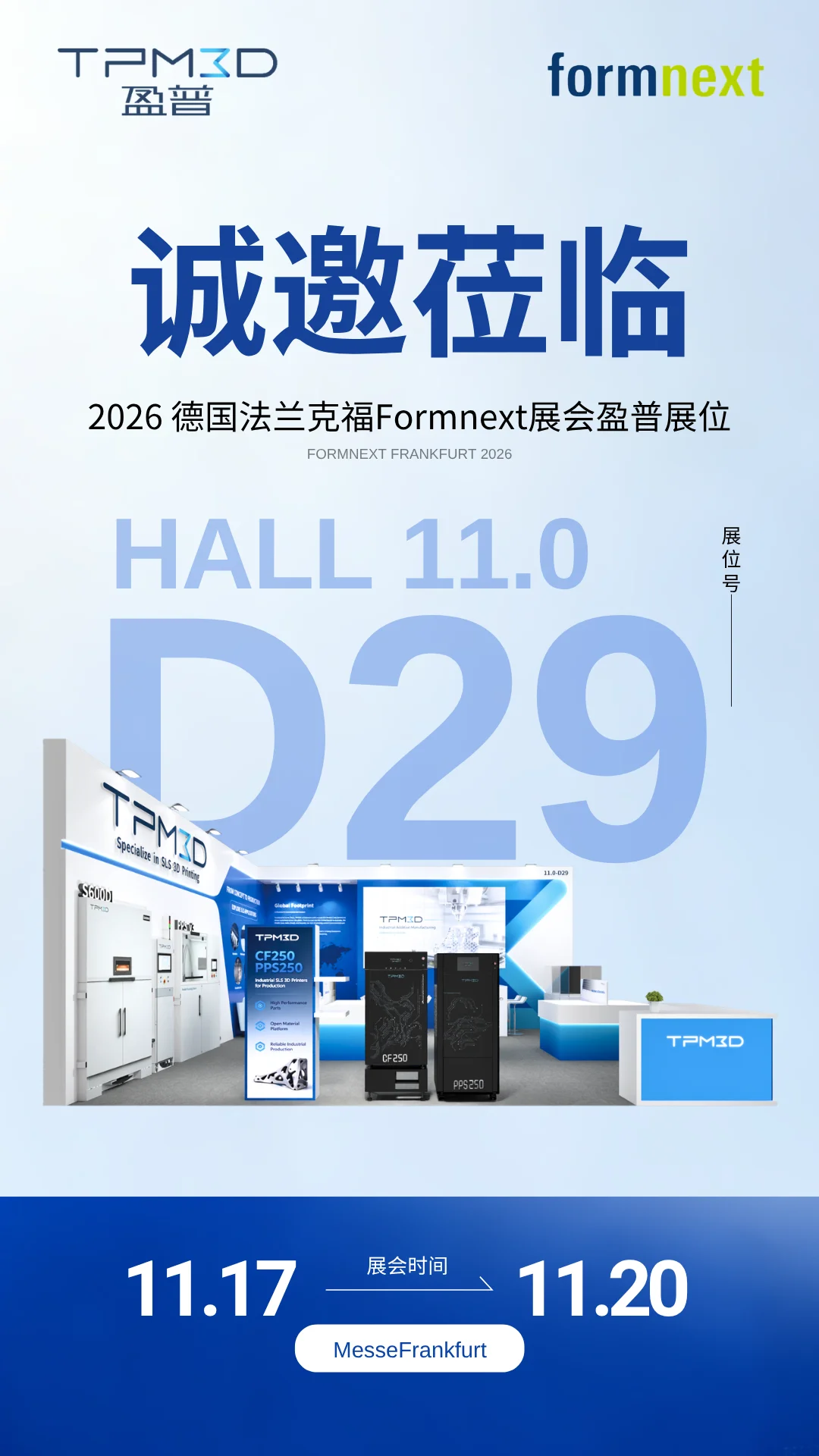 盈普formnext展会2026邀请函-中文-photoretrica